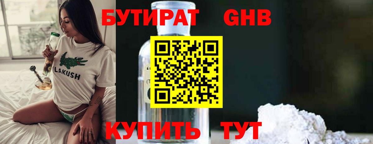 Бутират BDO 33% Анапа
