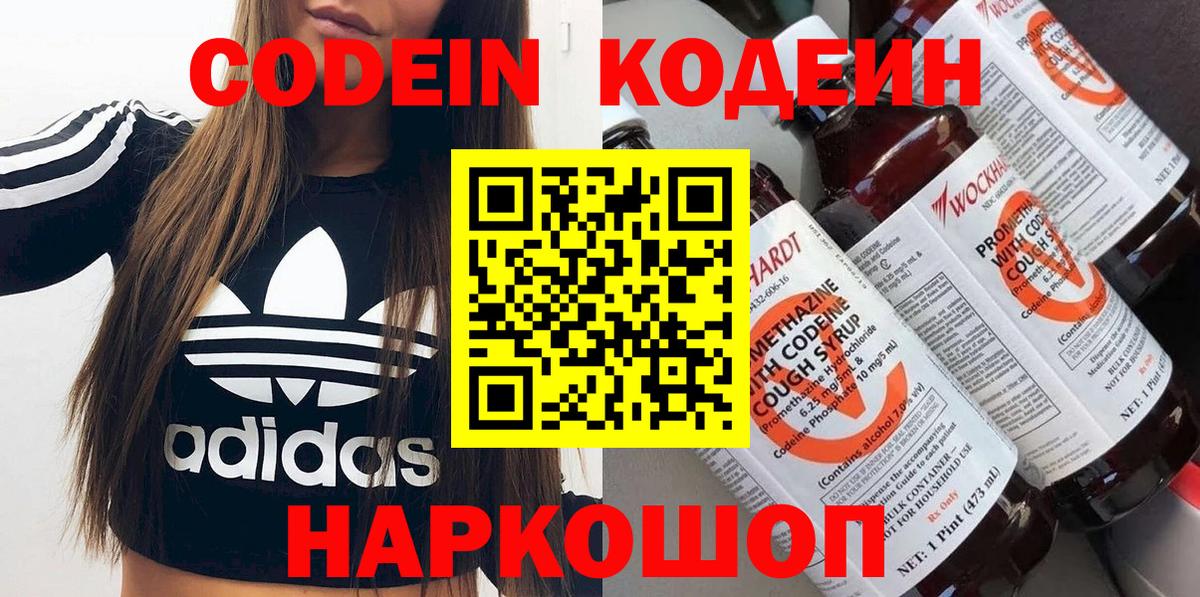 Кодеиновый сироп Lean напиток Lean (лин) Анапа