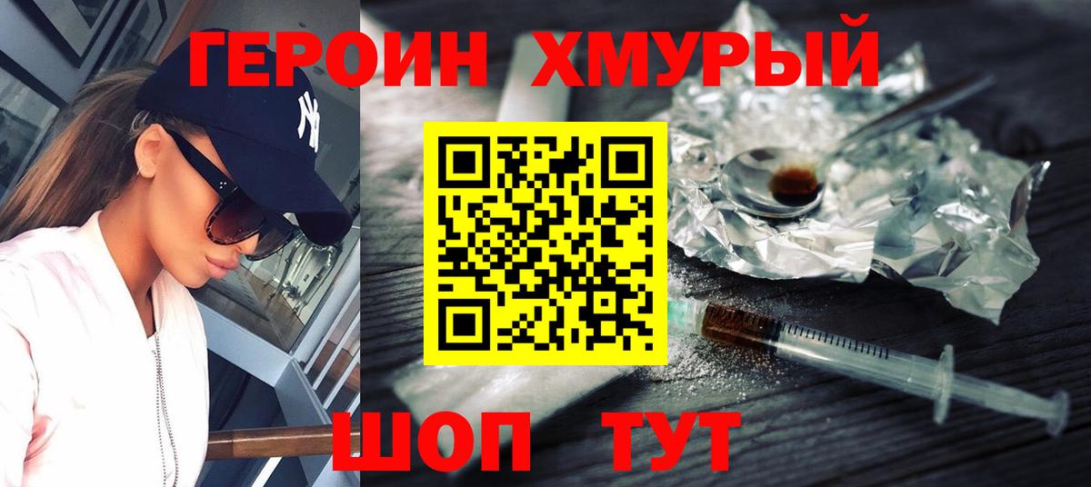 ГЕРОИН  Героин VHQ  Вход с VPN  Анапа 