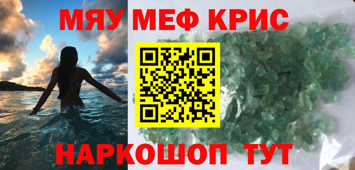 Меф  МЕФ  Анапа  МЯУ-МЯУ 4 MMC  МЯУ-МЯУ мука  Вход с VPN 